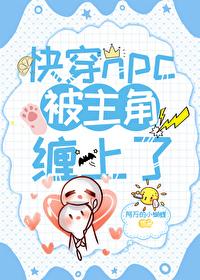 快穿c被主角缠上了
