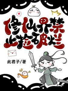 全宗门是傻狗,唯有小师妹是真狗