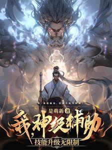 刚成辅助,皇上强行许配公主给我