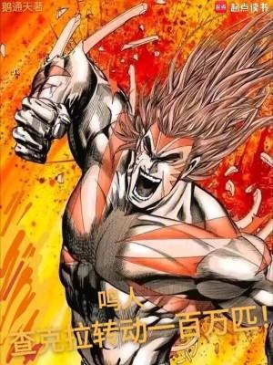 鸣人:查克拉转动一百万匹!