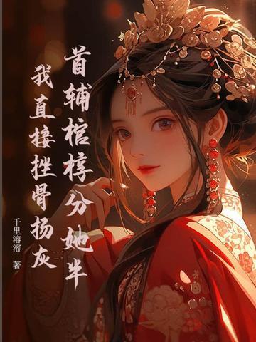 重生出嫁前,疯批九千岁缠我入骨!