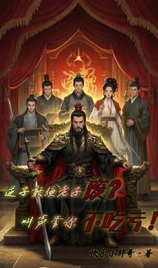 逆子敢嫌老子废？叫声爹你不吃亏