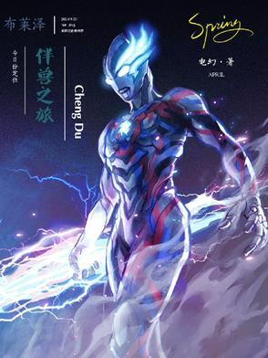 布莱泽：伴兽之旅