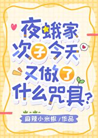 [咒回同人] 夜蛾家次子今天又做了什么咒具