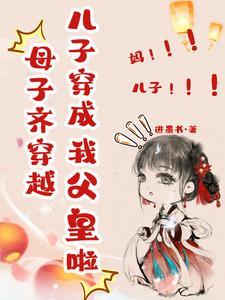 穿成四岁小谋士，震惊朝野