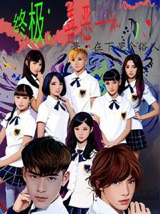 终极:从铜时空开始