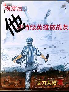 为了抗美援朝抛妻弃子