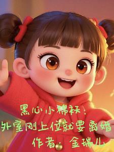 我把你当女儿,你跟我玩宫斗