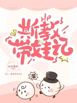 hp:斯教带娃记