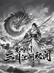 三国：云大怒，你惹我干啥