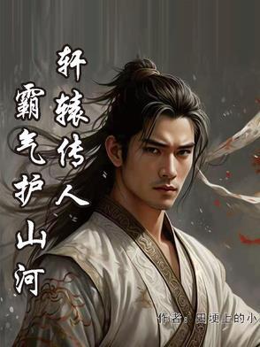 跌下山崖后,觉醒轩辕血脉