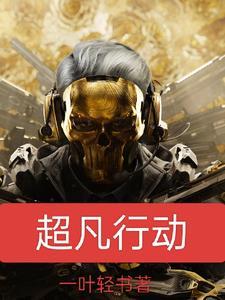 三角洲：开局获得天才少年系统