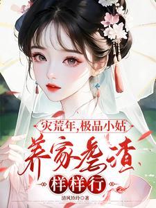 灾荒年，躺平不成那就造反吧