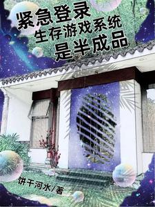 末世姑娘普且凡,找个对象帅尖尖