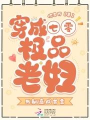 穿成七零极品老妇，我躺赢成首富