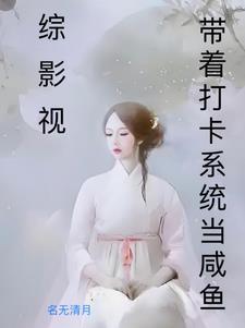 综影视:恋爱脑渣化之路