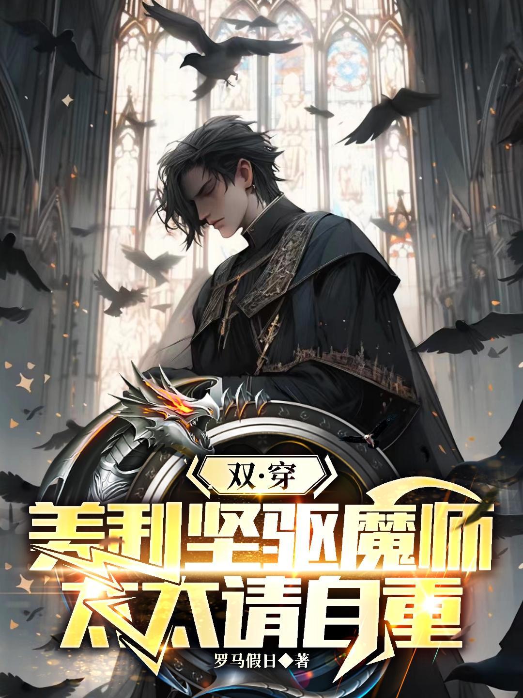 我一道士,随身带着魅魔很合理吧