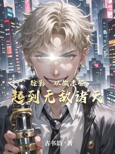 遨游诸天，弥补遗憾