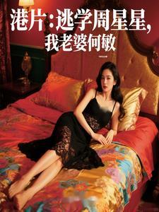 港片:老婆何敏,黑丝要抱抱