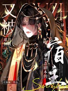 好笑吗?我只看到一个绝望的变态