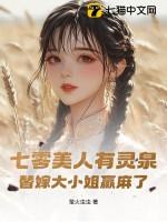 七零美人有灵泉,替嫁大小姐赢麻了