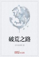 破荒之路