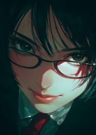 她为何总被大佬创飞(无限 NP)