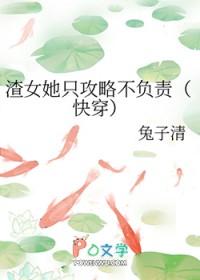 快穿：渣女她只攻略不负责