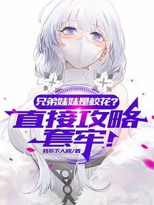 首富千金又甜又软,关键还喜欢我