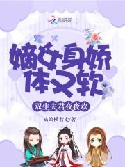 娇软盲妃超会撩,太子殿下争宠急