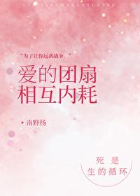 [综漫] 爱的团扇相互内耗