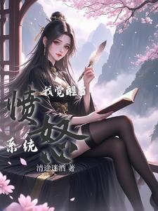 我觉醒了愤怒系统