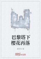 巴黎塔下樱花再落