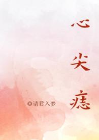 心尖痣（高干）