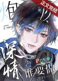 谁要做深情炮灰啊[快穿]