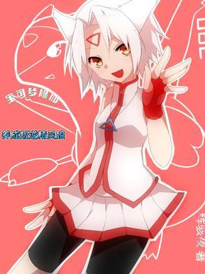 宝可梦修仙：养成叛逆精灵娘