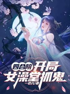 四合院:我有无数系统新手大礼包