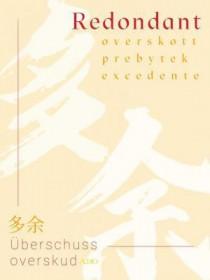 多余