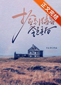 捡到猛兽领主后