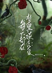 每天都在梦里和总裁谈恋爱