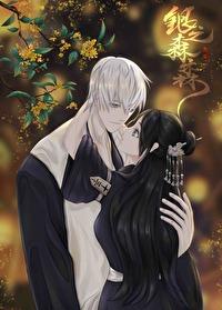 [死神同人] 银之森森