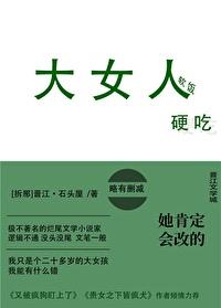她肯定会改的[女尊]