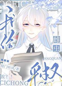 雄虫不是工具虫