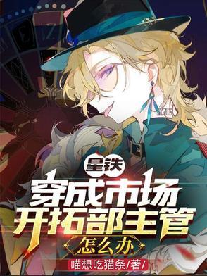 星铁:人在公司玩养成