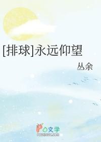 [排球] 永远仰望