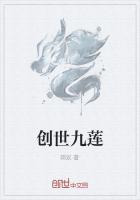 创世九莲