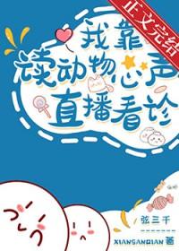 我读动物心声直播看诊