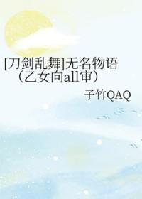 [刀剑乱舞] 无名物语