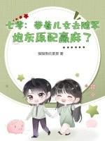 七零:带着儿女去随军,炮灰原配赢麻了