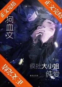 给短命疯批大小姐冲喜后